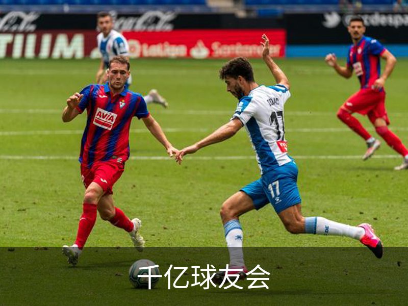 千亿球友会简介